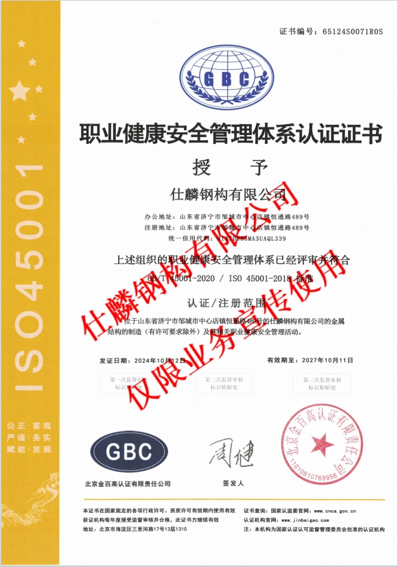 职业健康安全管理体系认证证书