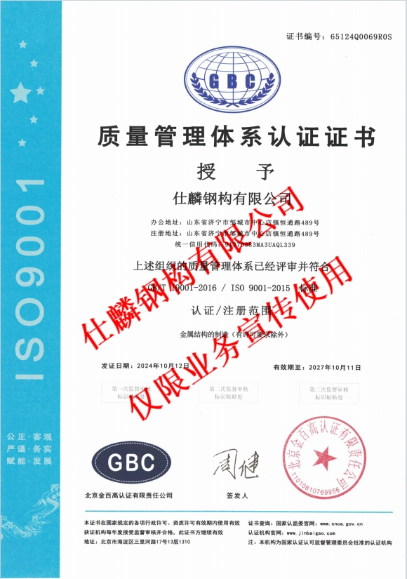 质量管理体系认证证书